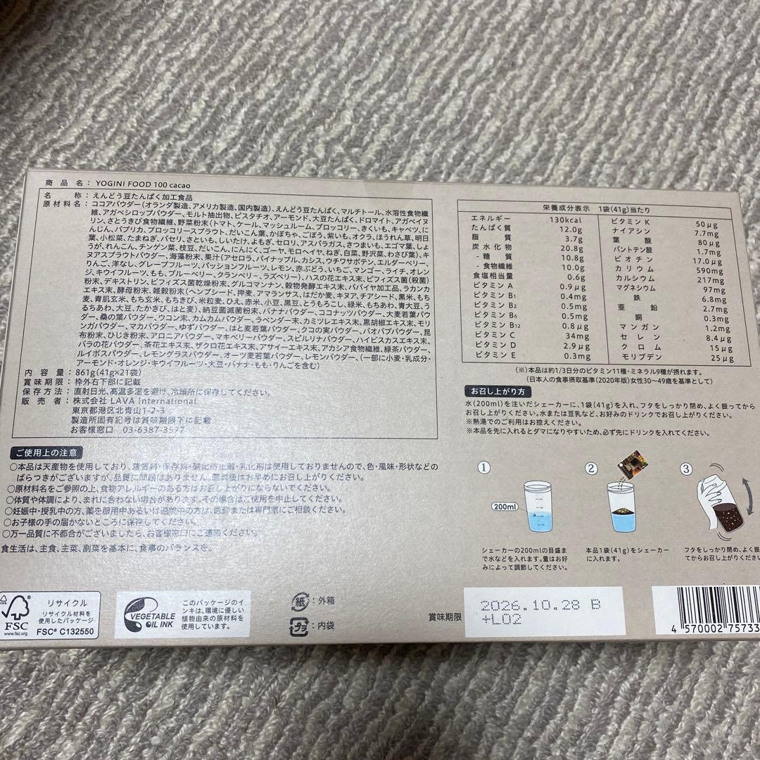 ヨギーニフード100 カカオ　21袋