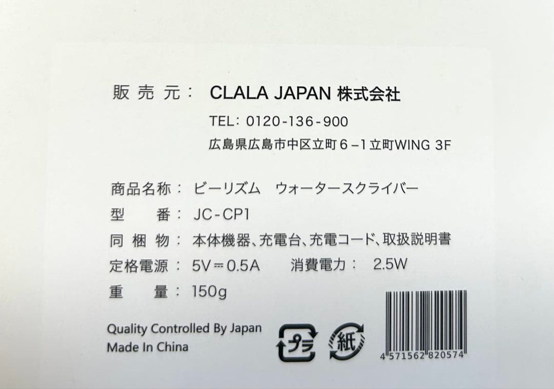 クララジャパン　ビーリズムウォータースクライバー 美顔器