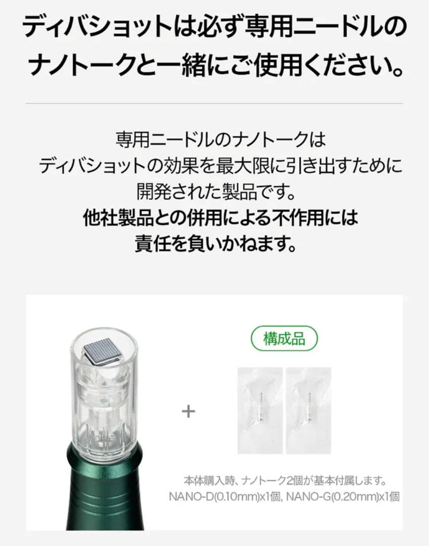 VUDE ディバショット MTS 毛穴ケア 微細針 美容液 ニードル