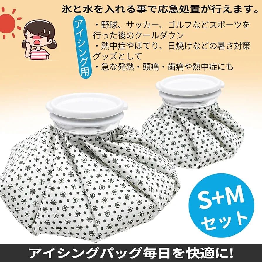 アイスバッグ　氷のう アイシング 大小　2個セット
