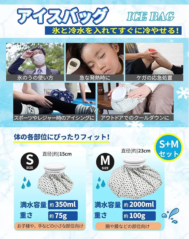 アイスバッグ　氷のう アイシング 大小　2個セット