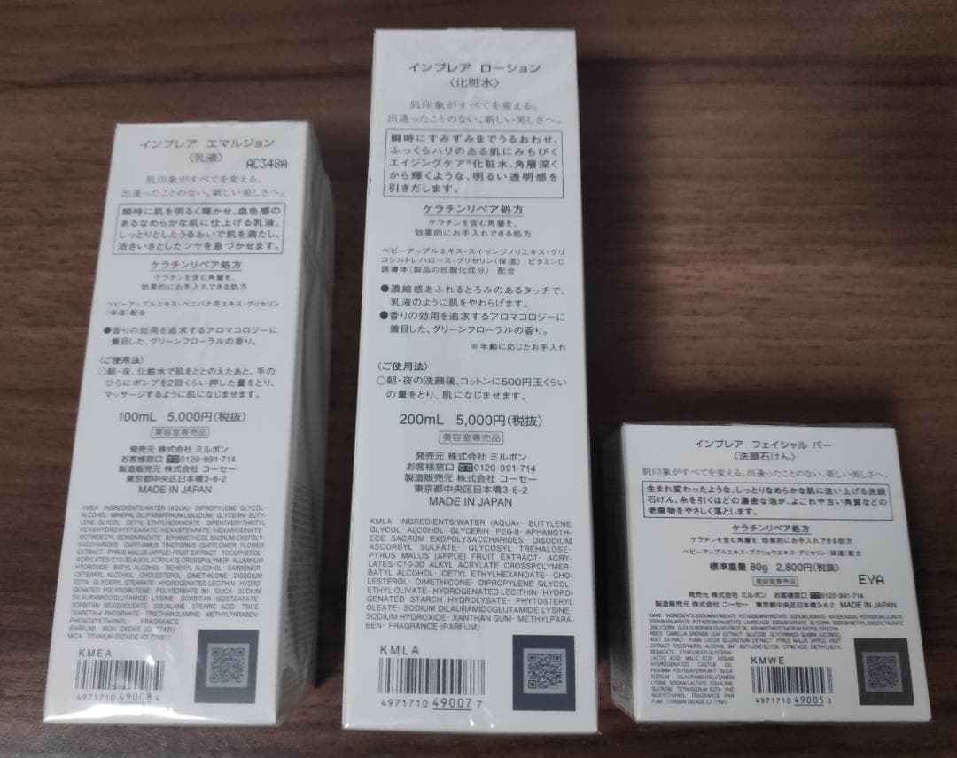 ミルボン インプレア スキンケア 3点セット