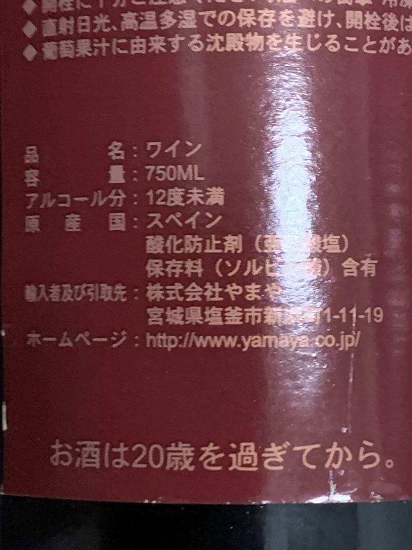ワイン赤・白５本　リキュール１本