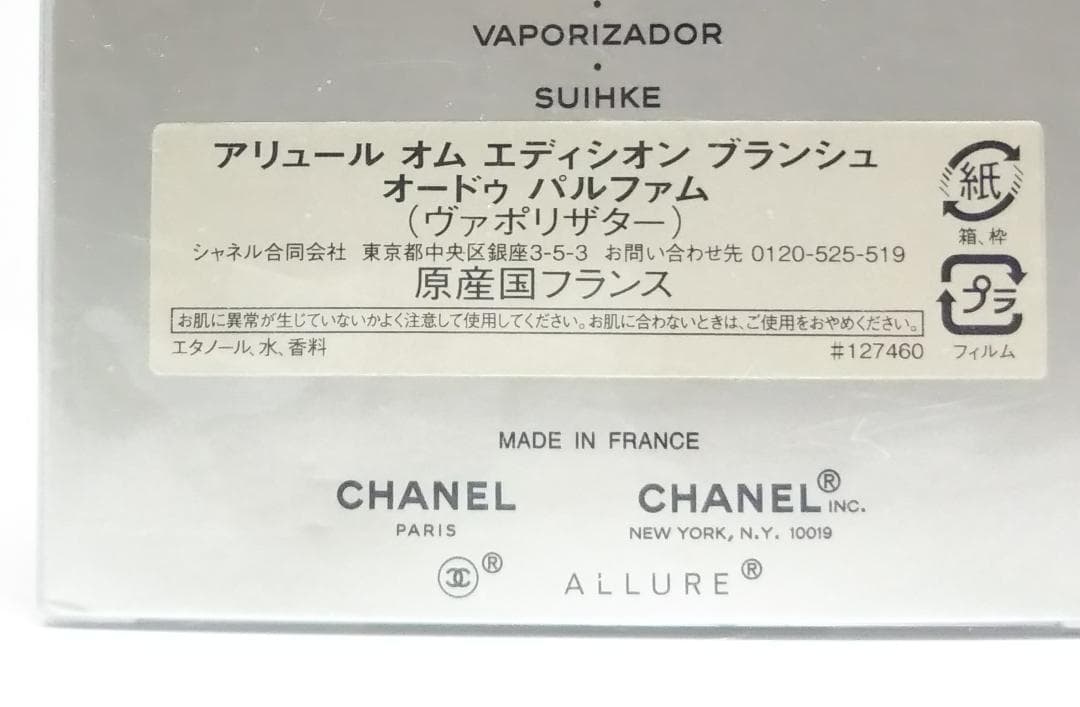 新品 正規品 シャネル　アリュール オム エディシオン ブランシュ 100ml