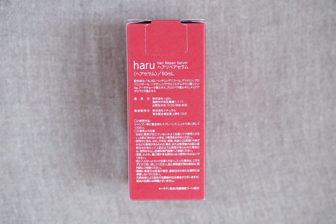 haru ヘアリペアセラム（ヘアセラム）50ml×3箱