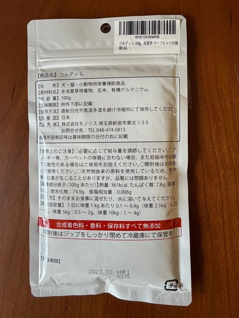 コルディ G 犬猫用サプリメント 100g