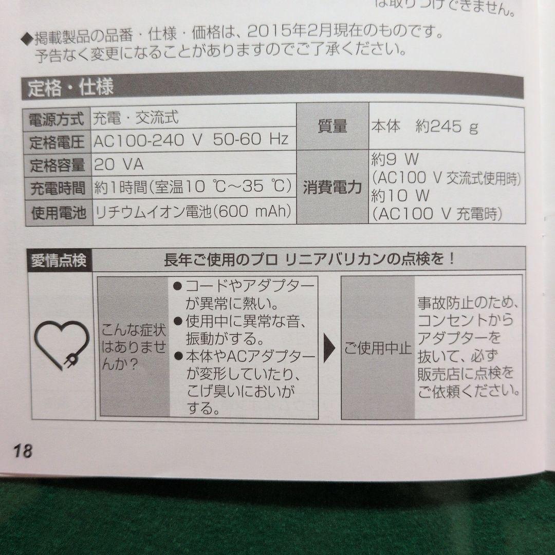 パナソニック プロリニアバリカン ER-GP80-K