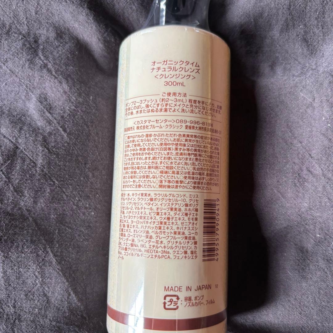 クレンジング・メイク落とし ORGANIC TIME NATURAL CLEANSE 300ml