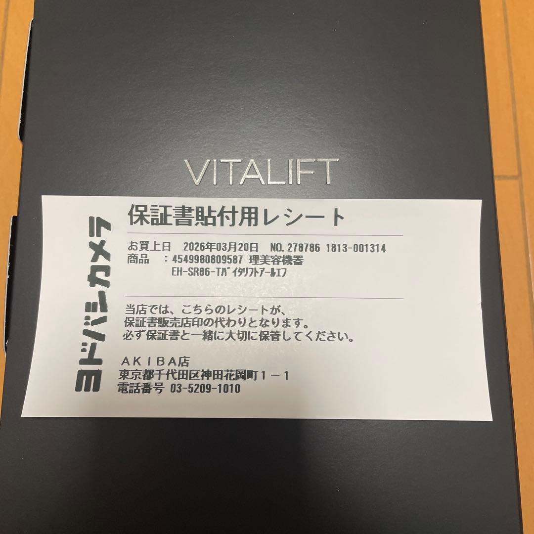 正規新品未開封パナソニック　バイタリフトRF EX EH-SR86-T美顔器