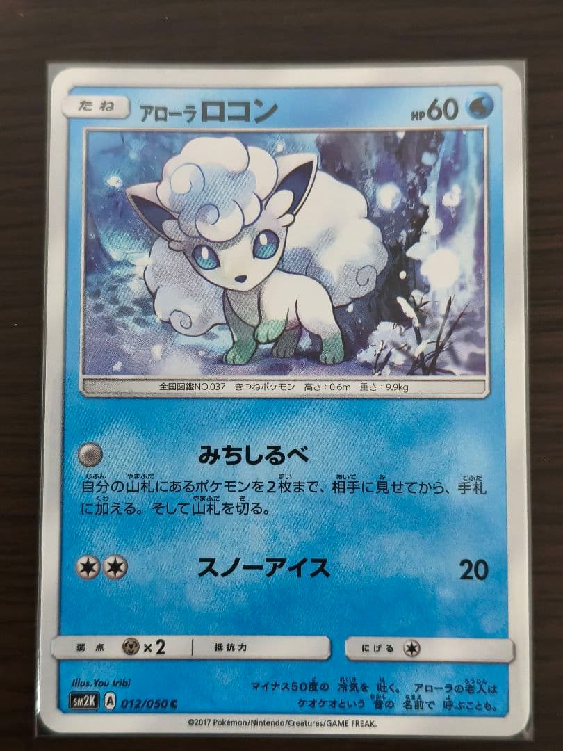 アローラロコン　まとめ売り　11枚　プロモ5枚