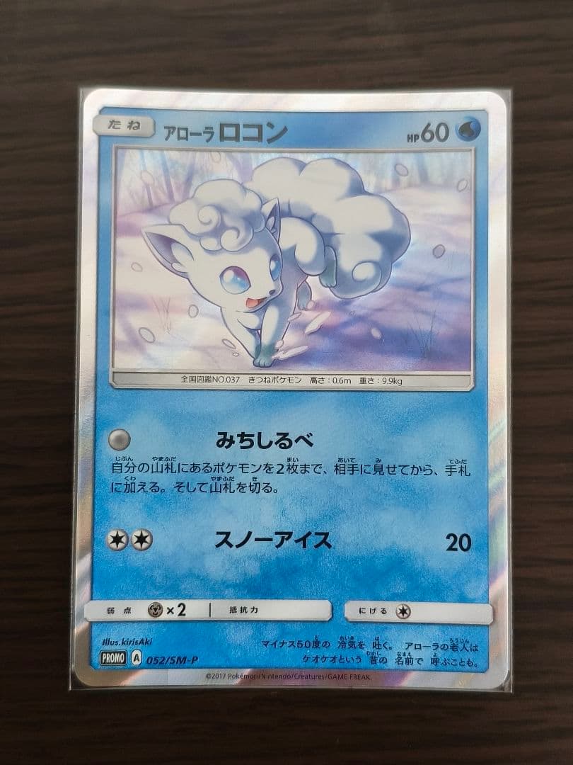 アローラロコン　まとめ売り　11枚　プロモ5枚