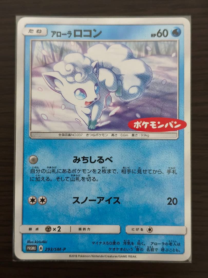 アローラロコン　まとめ売り　11枚　プロモ5枚