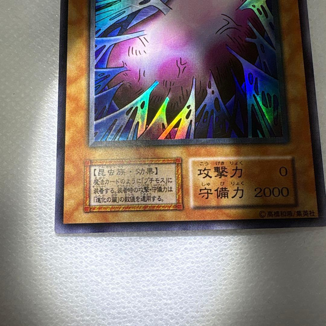 遊戯王 進化の繭初期スーパー、究極完全態グレート・モスレリーフ