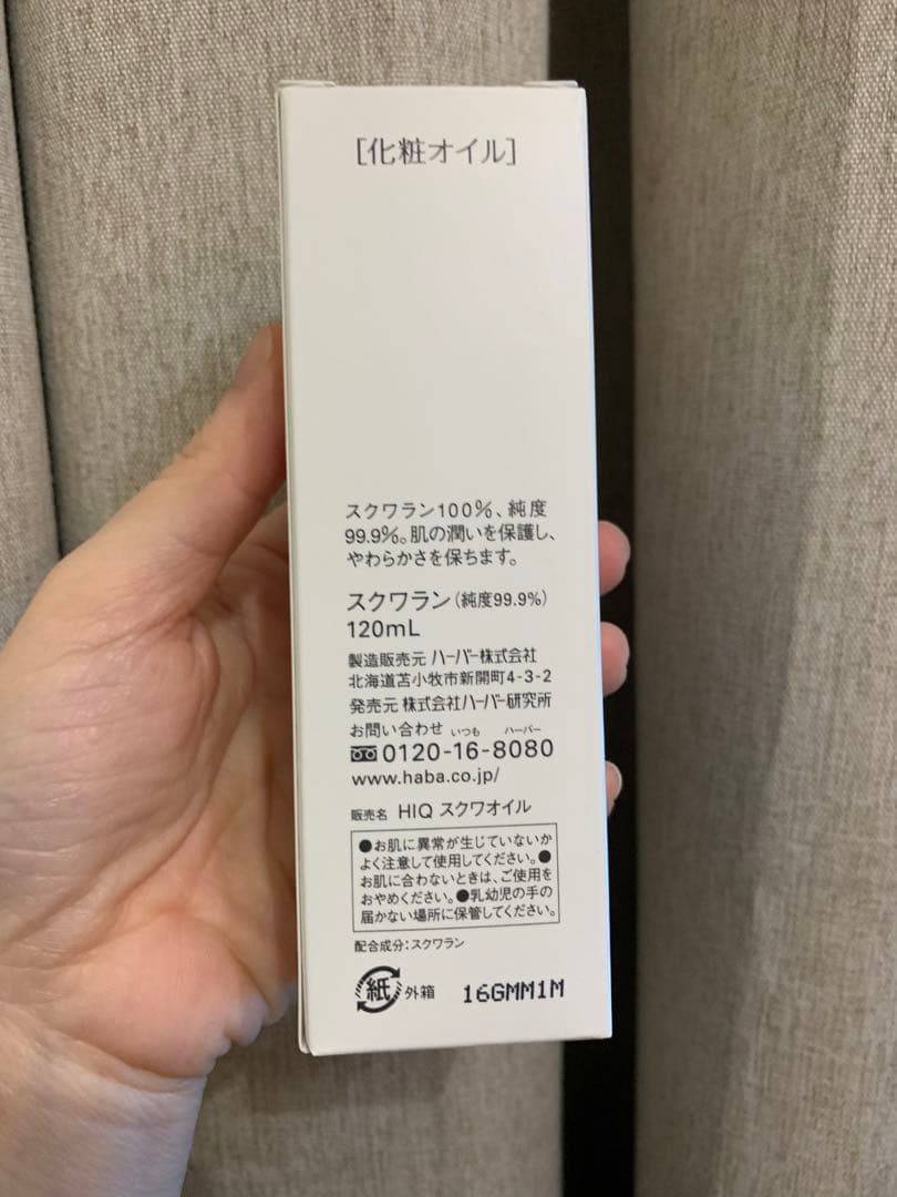 HABA ハーバー　スクワラン　オイル　120ml