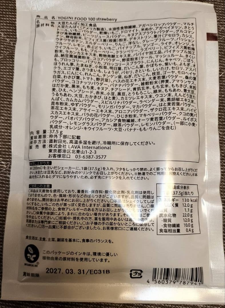 《数量限定品》ヨギーニフード100☆ミックスベリー含む４種☆各３袋おためし12袋