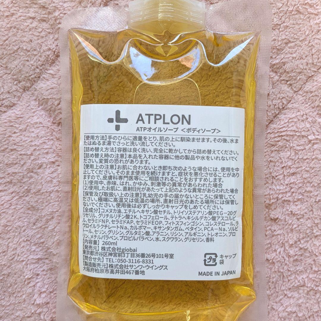 【新品】アトピロン ATPLON オイルソープ＆オイルジェリー 　限定おまけ付き