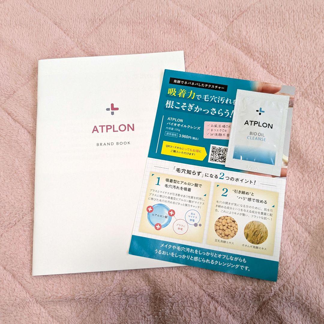 【新品】アトピロン ATPLON オイルソープ＆オイルジェリー 　限定おまけ付き