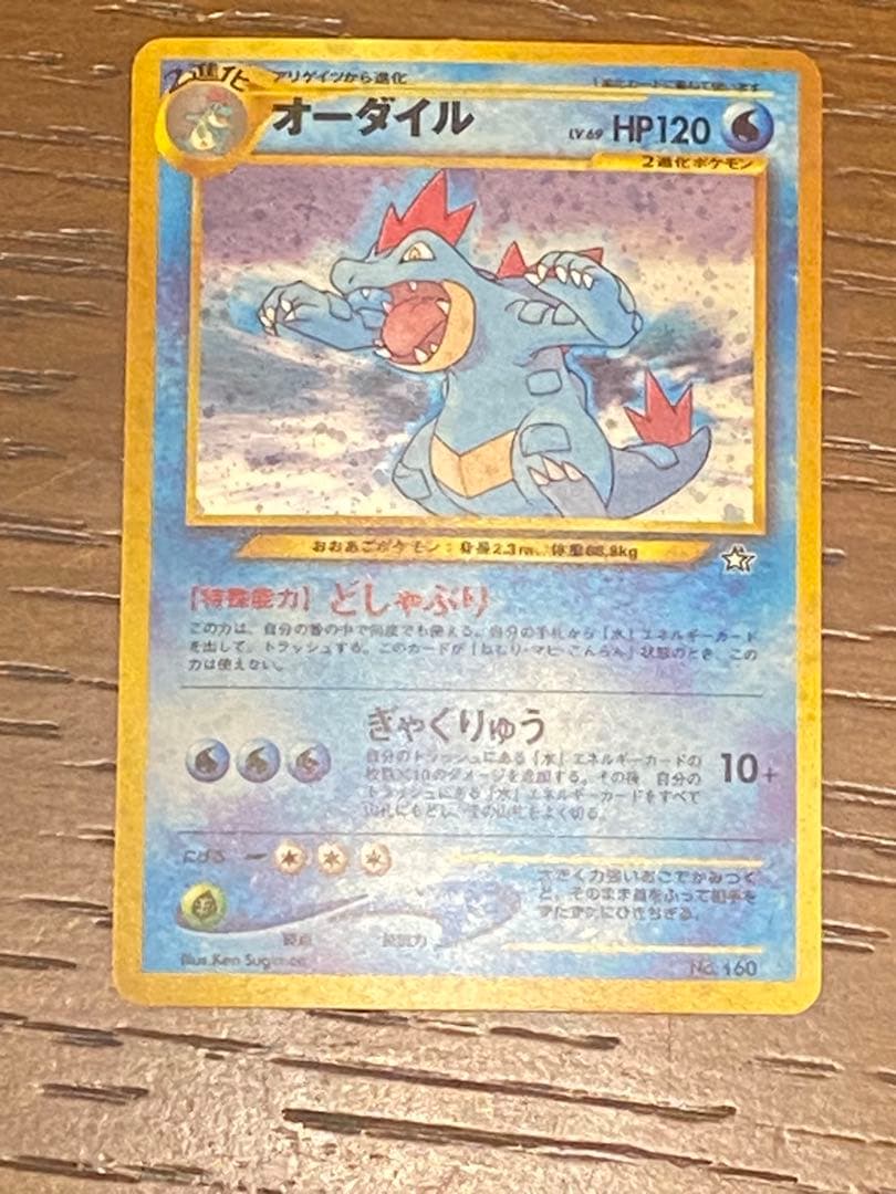 ポケモンカード 旧裏 御三家 ヒノアラシ ワニノコ チコリータ