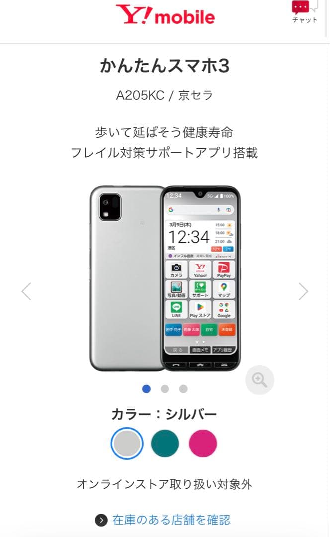 ⟡.·京セラ かんたんスマホ3 A205KC シルバー バッテリー90%以上⟡.