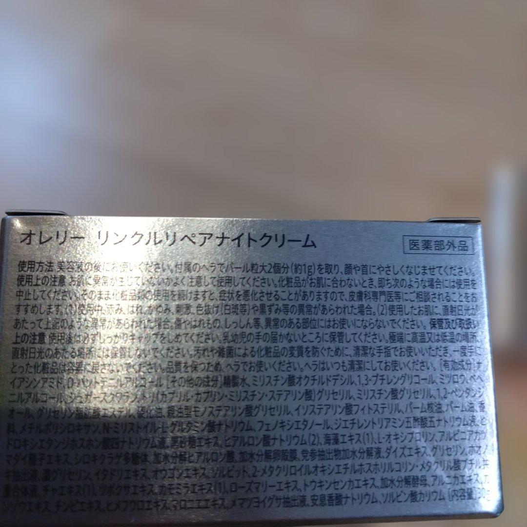 オレリー　リンクルリペア　スキンケア　化粧水、美容液、クリ―厶3点セット