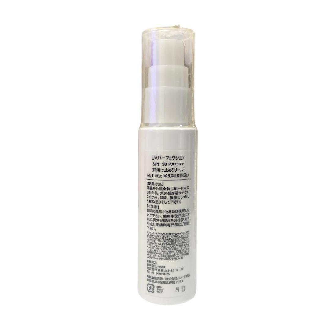 HAAB SPF50 PA++++ UVパーフェクション 他3点