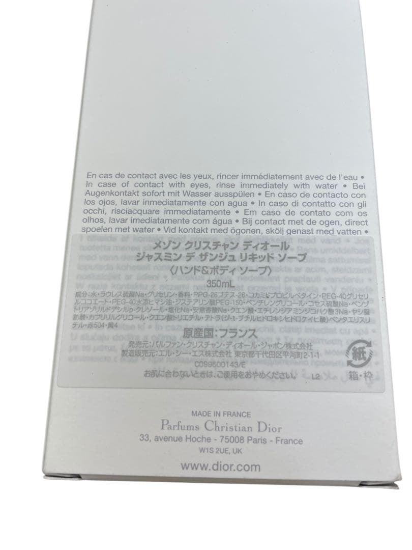 ⭕️Dior ジャスミン デ サンジュ リキッド ソープ ハンド&ボディソープ