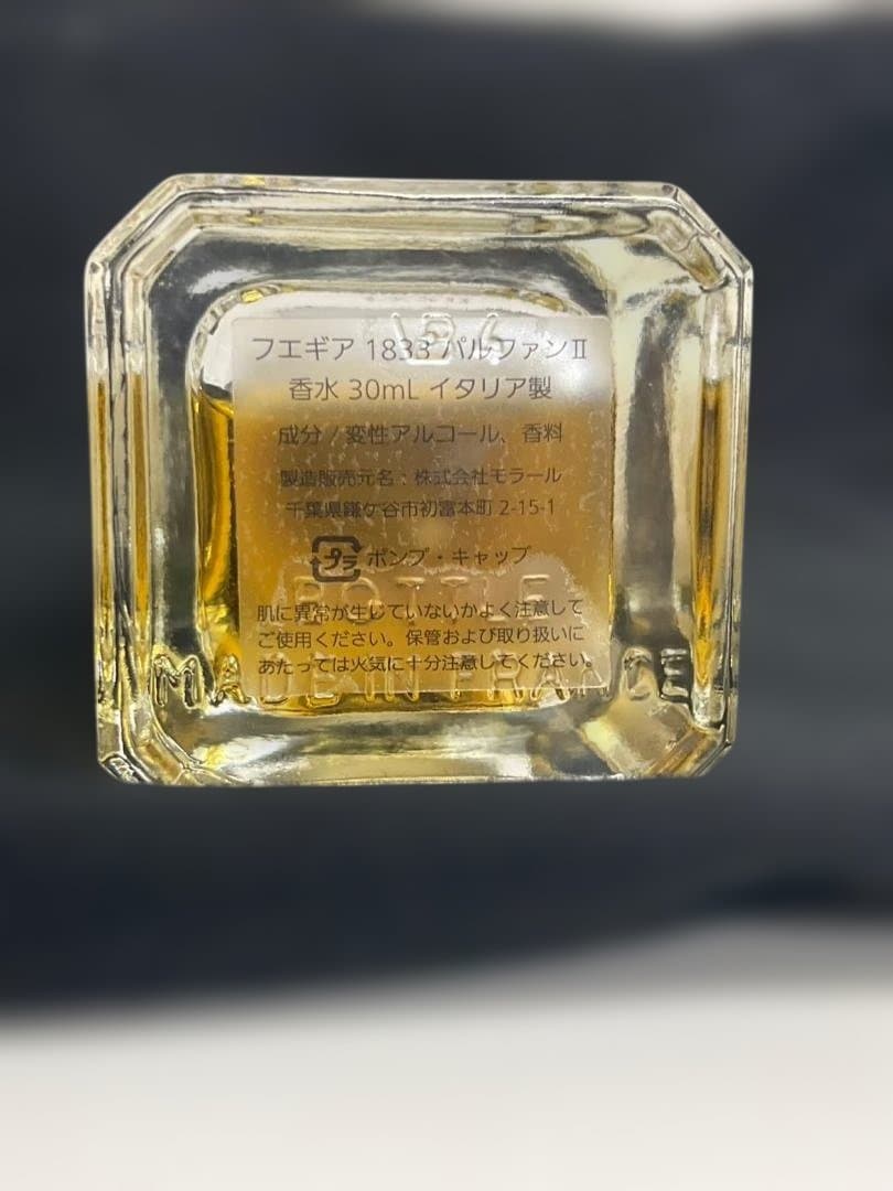 FUEGUIA 1833 Pulperia プルペリア 30ml｜残量8割｜