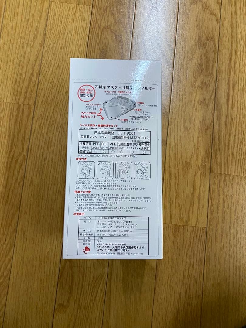 140箱セット　その3 新品未使用　J-95 マスク　普通サイズ