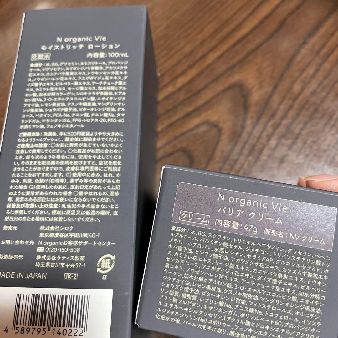 N organic Vie モイストリッチローション&バリアクリーム
