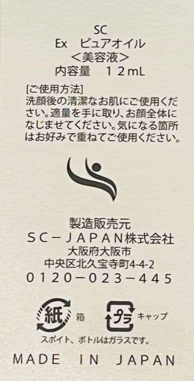 SC-JAPAN Exピュアオイル 3個セット