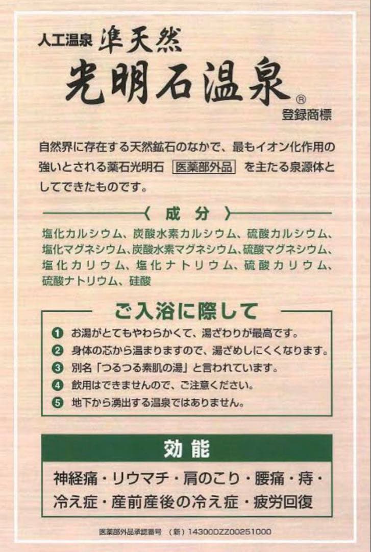 光明石　健康器具　1個