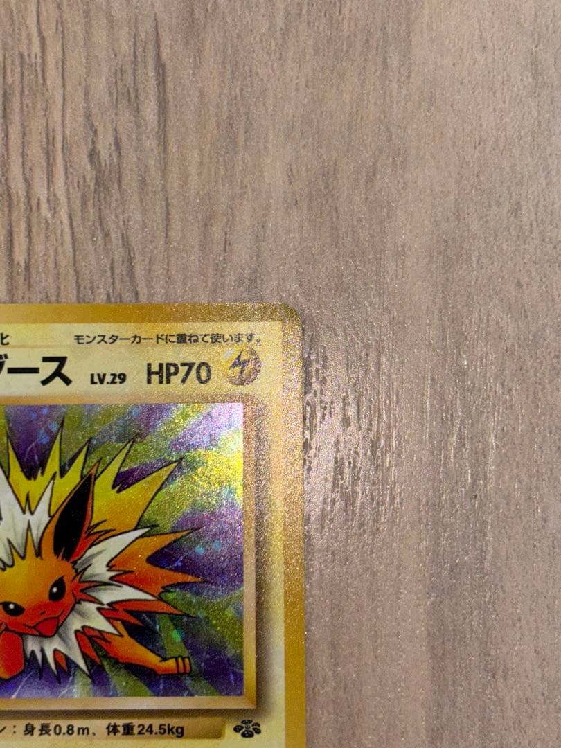 【旧裏】【美品】ポケモンカード　サンダース
