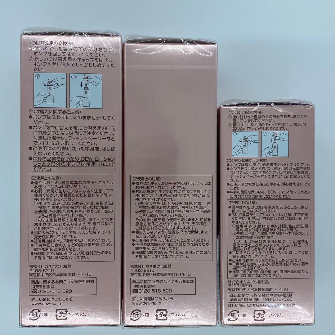 DEW 化粧水&乳液<しっとり>
