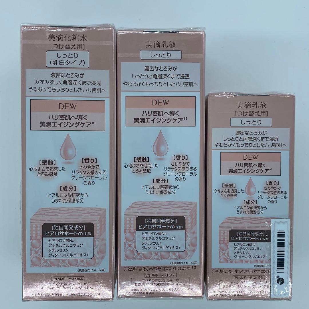 DEW 化粧水&乳液<しっとり>