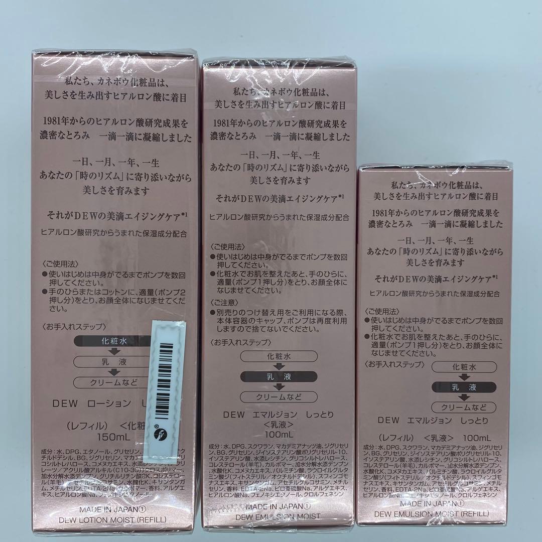 DEW 化粧水&乳液<しっとり>