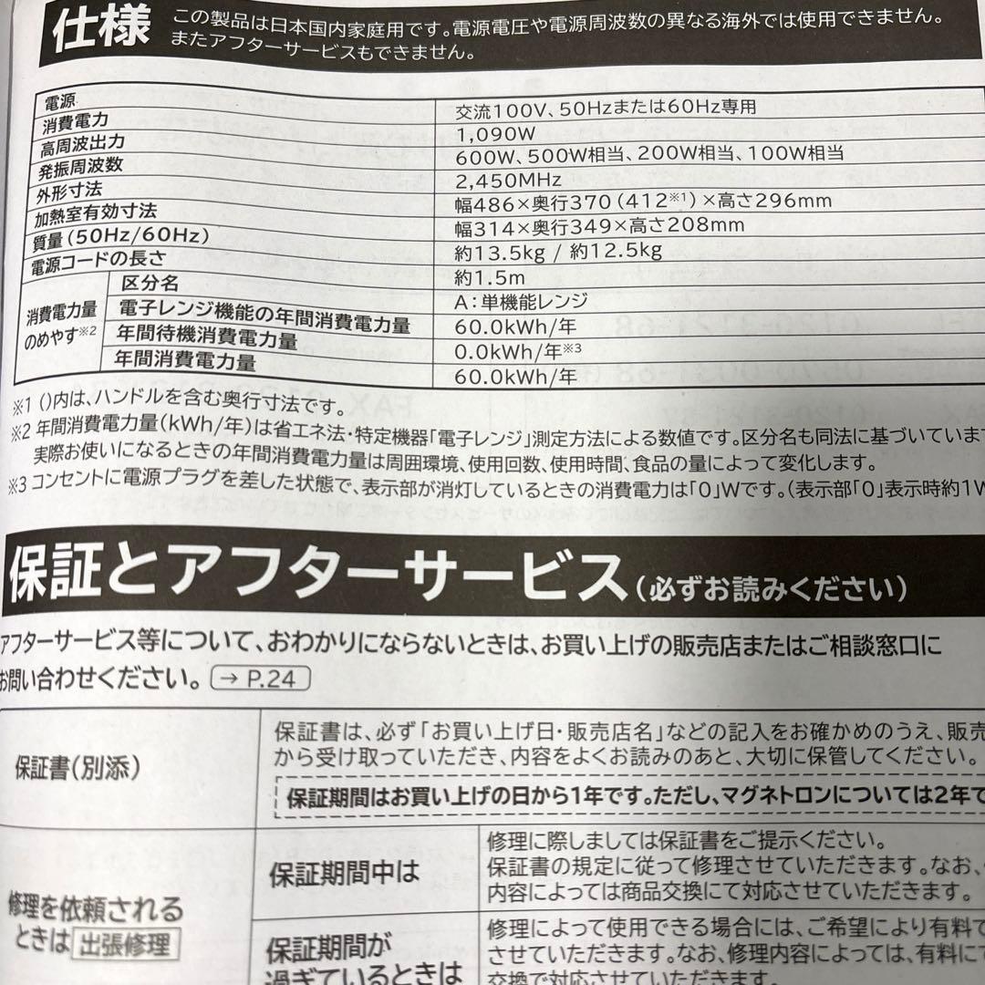 楠*男様 日立 電子レンジ 単機能 HMR-BK220-Z5 2019年製 東日