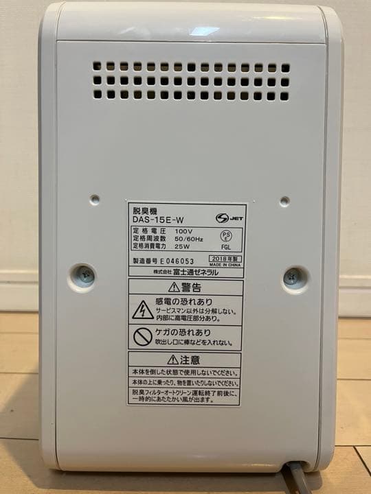 脱臭機　富士通ゼネラル　小型　DAS- 15E-W