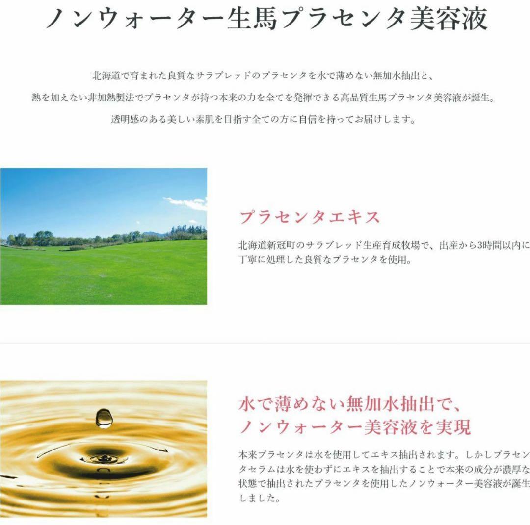 プラセンタセラム 30ml 2本セット