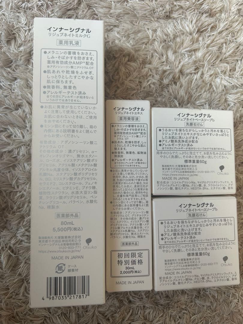 インナーシグナル 4点セット