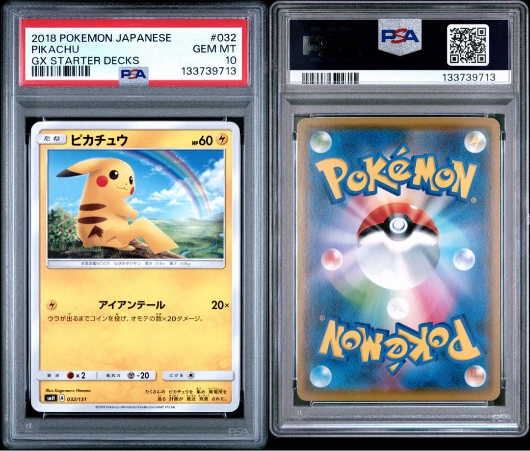 【PSA10】ピカチュウ SMH GXスタートデッキ 032/131