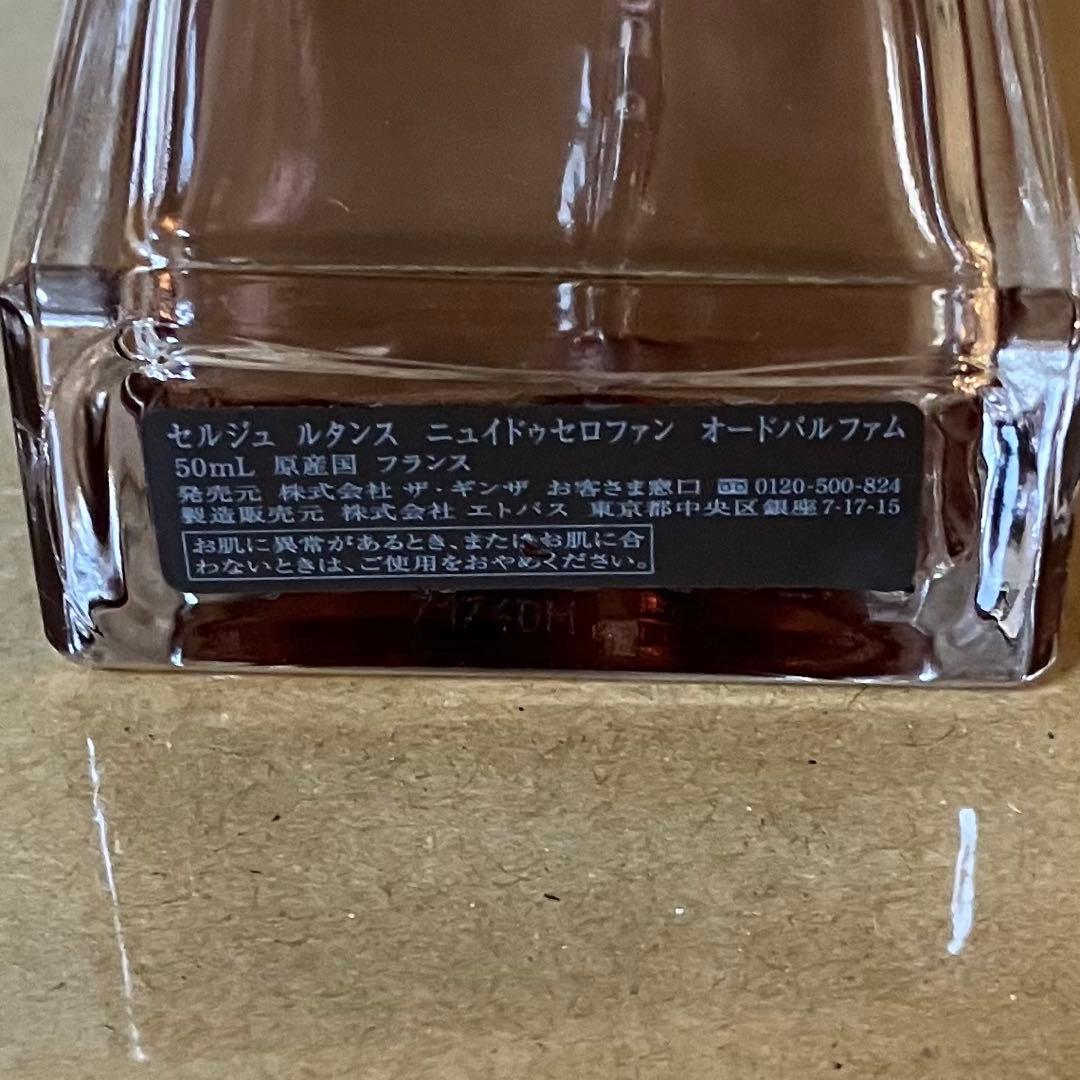 SERGE LUTENS セルジュルタンス ニュイドセロファン 50ml 香水