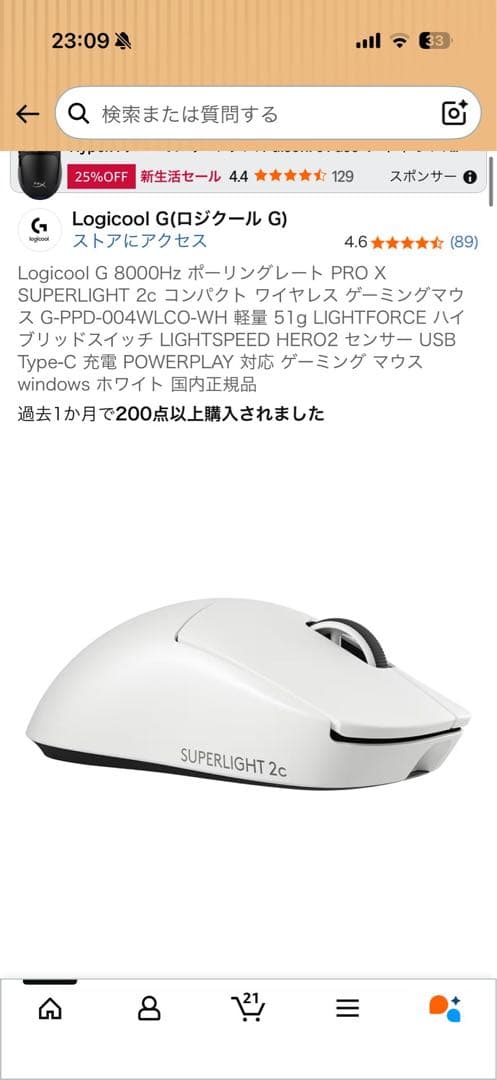 Logicool PRO X SUPERLIGHT 2C ホワイト
