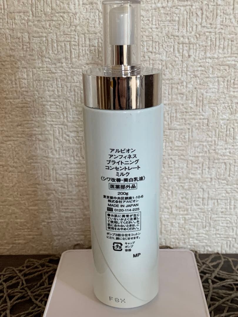 アルビオン　乳液