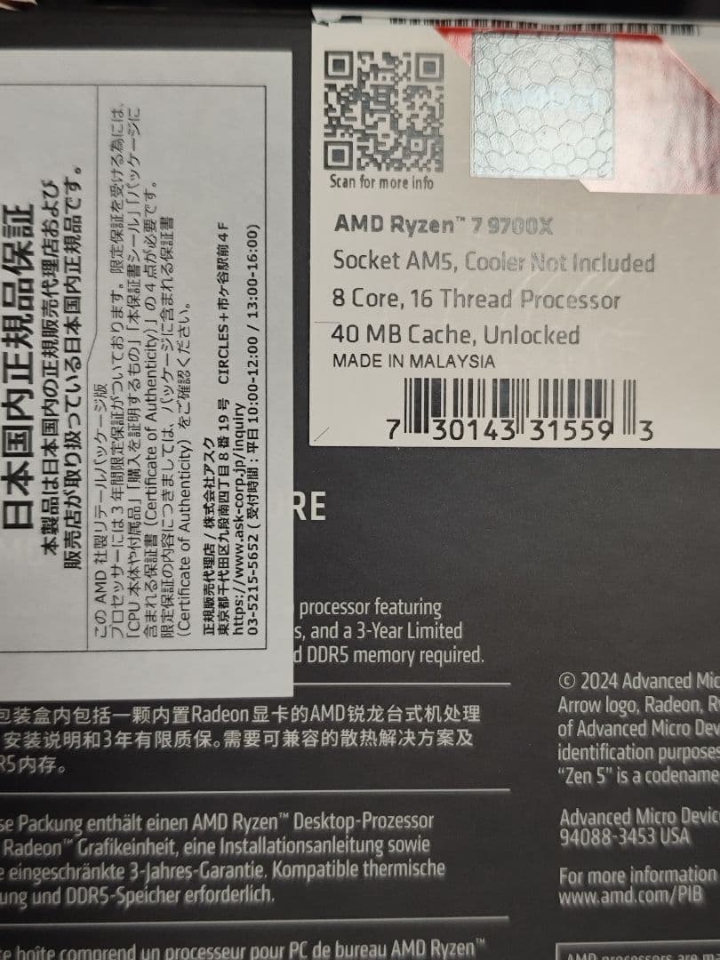 CPU AMD Ryzen 7 9700X BOX