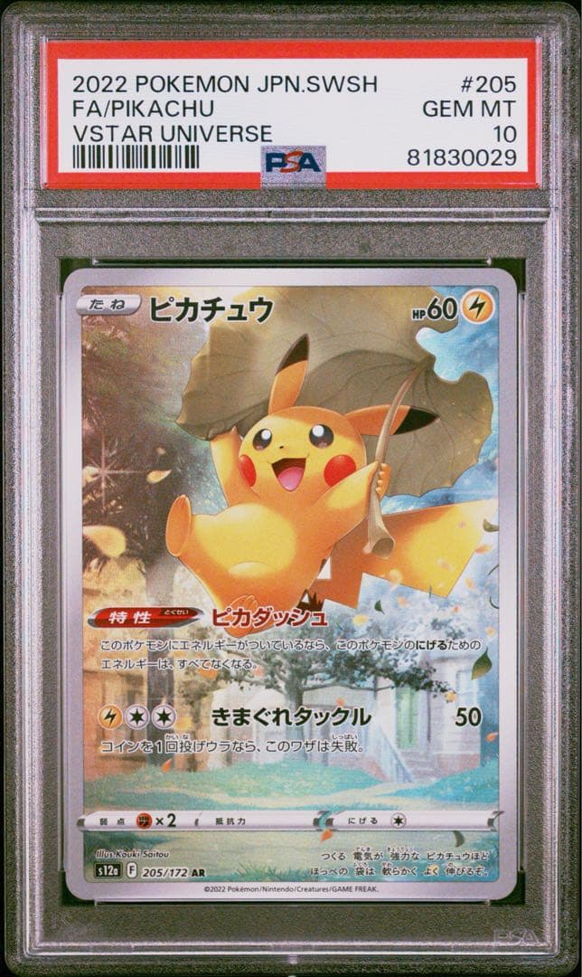 PSA10 ピカチュウAR 9連番セット VSTARユニバース Vユニ