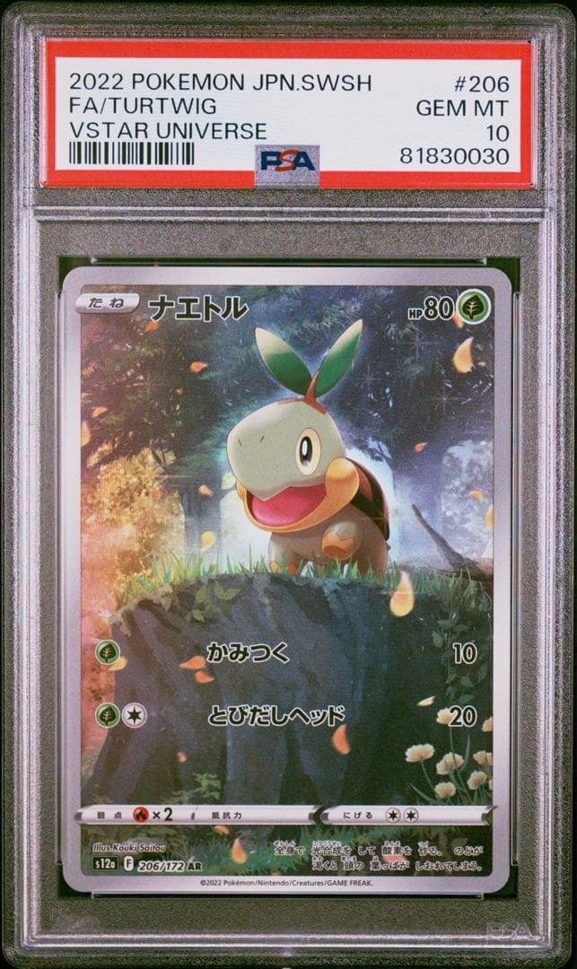 PSA10 ピカチュウAR 9連番セット VSTARユニバース Vユニ