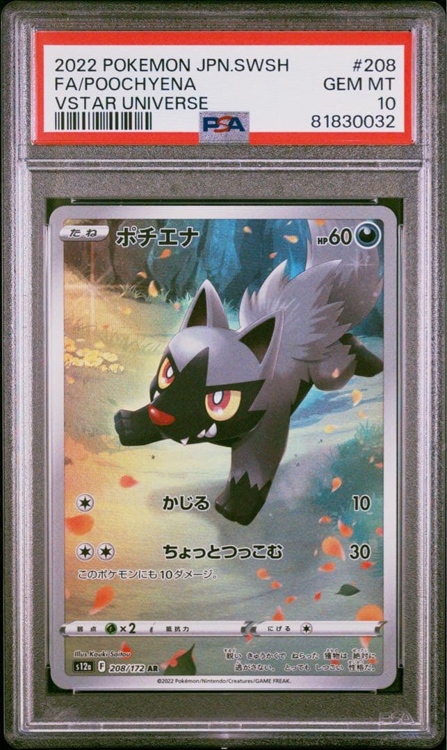 PSA10 ピカチュウAR 9連番セット VSTARユニバース Vユニ