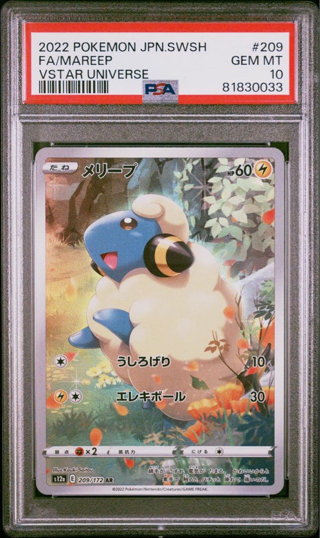 PSA10 ピカチュウAR 9連番セット VSTARユニバース Vユニ