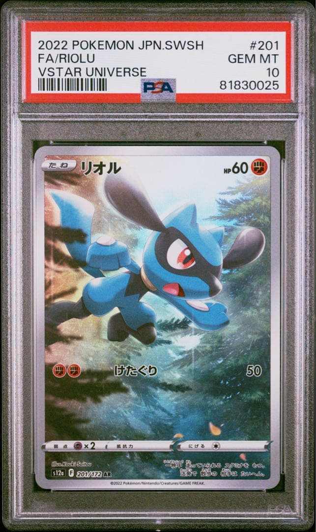 PSA10 ピカチュウAR 9連番セット VSTARユニバース Vユニ