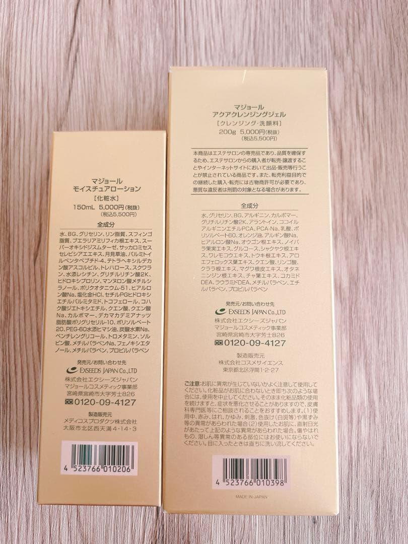 マジョール 化粧水 クレンジング